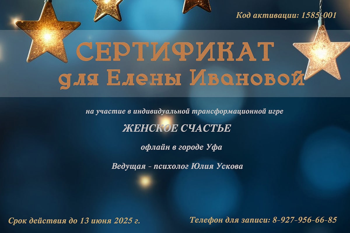 Подарочный сертификат
